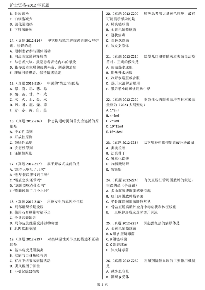 2012【 历年真题】题目