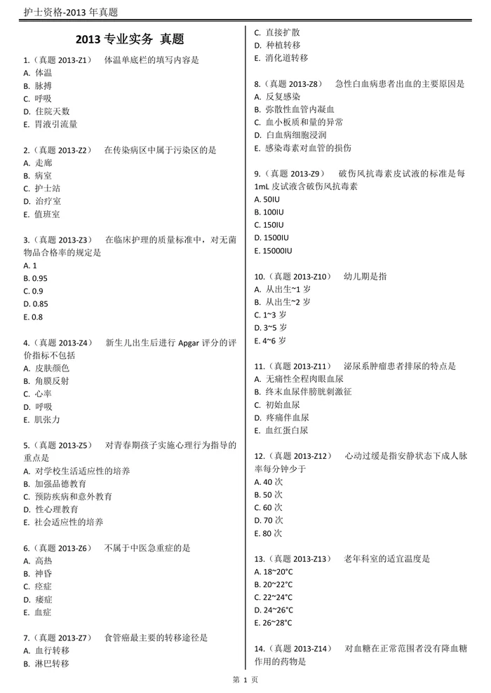 2013【 历年真题】题目1