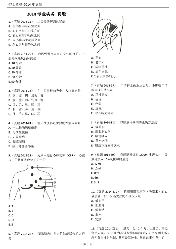 2014【 历年真题】题目