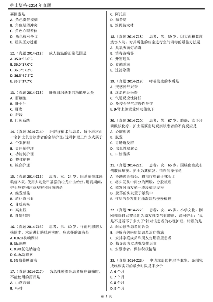 2014【 历年真题】题目