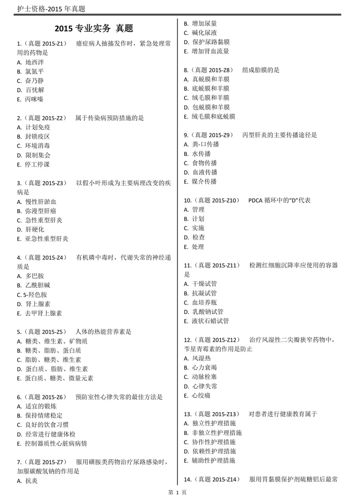 2015【 历年真题】题目