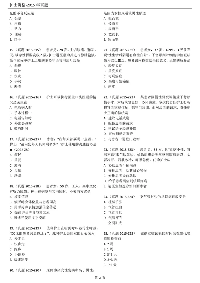 2015【 历年真题】题目