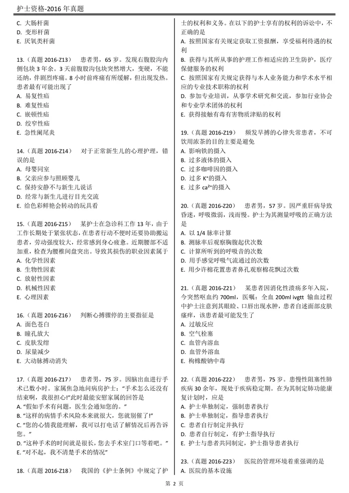 2016【 历年真题】题目