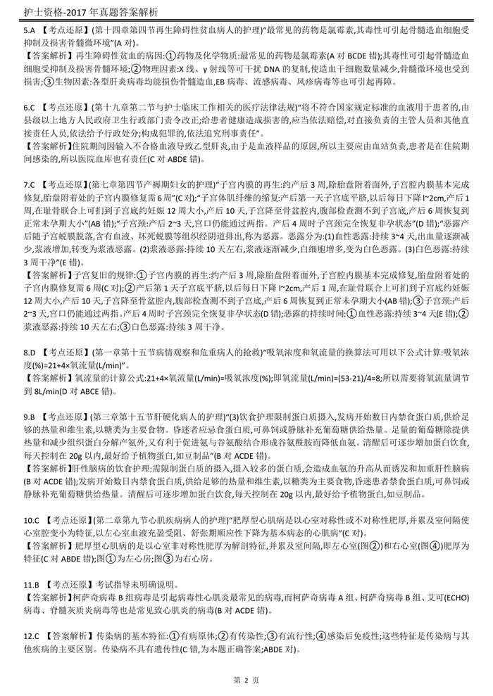 2017【历年真题】答案解析