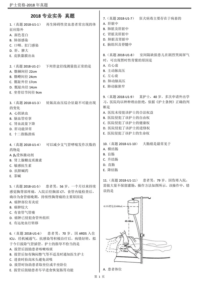 2018【 历年真题】题目