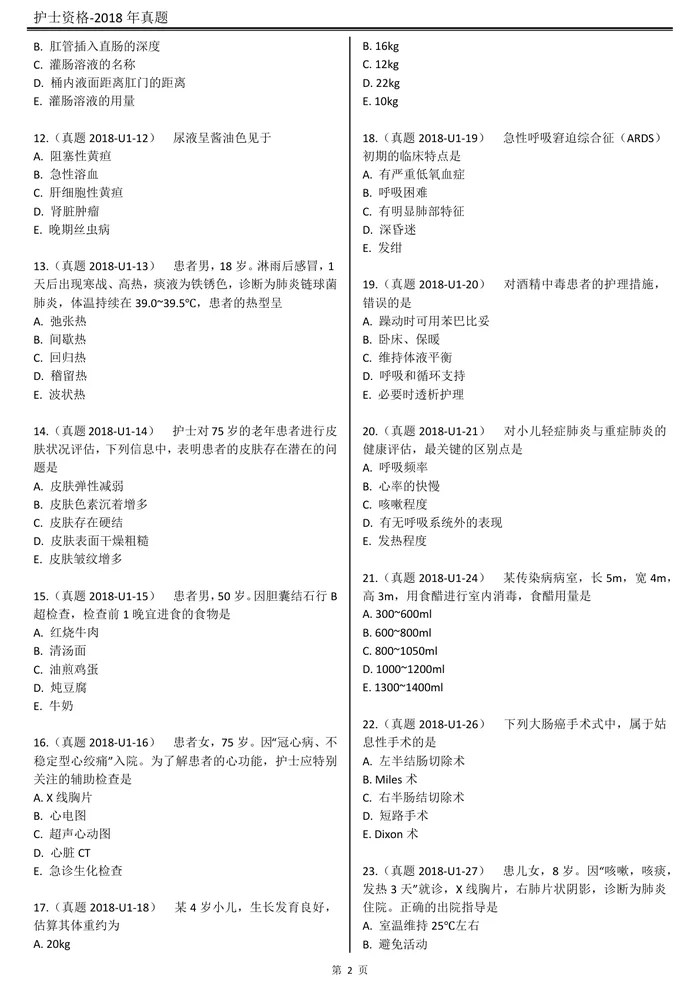 2018【 历年真题】题目