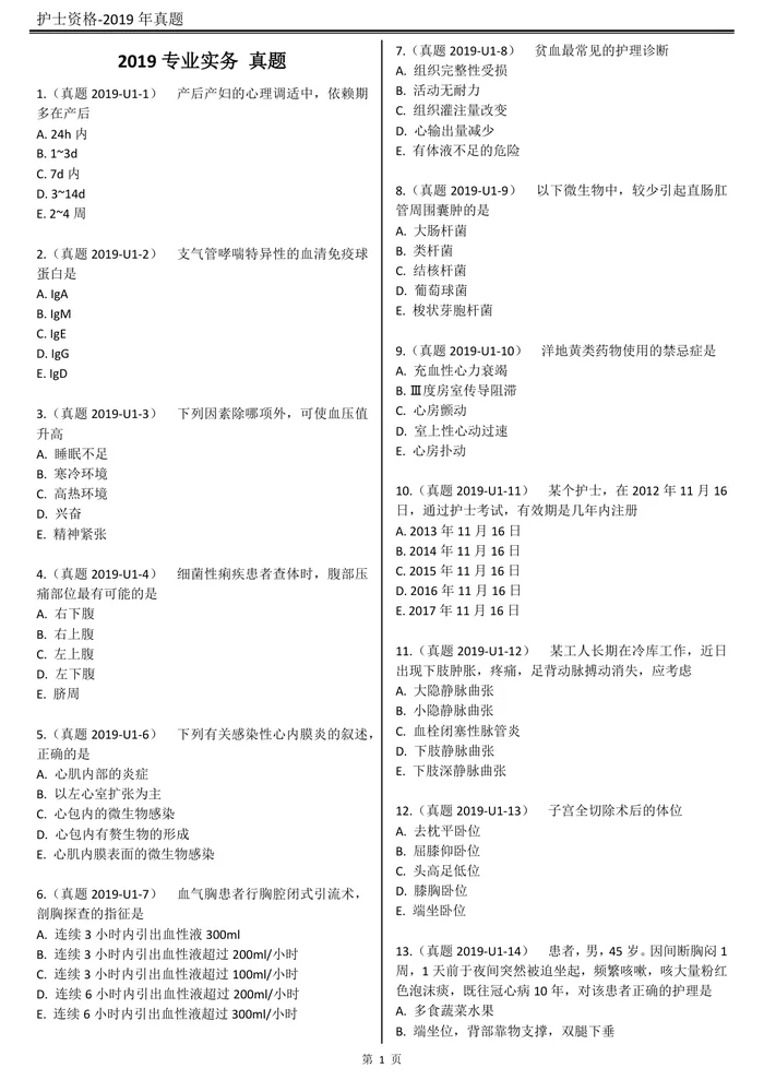 2019【 历年真题】题目