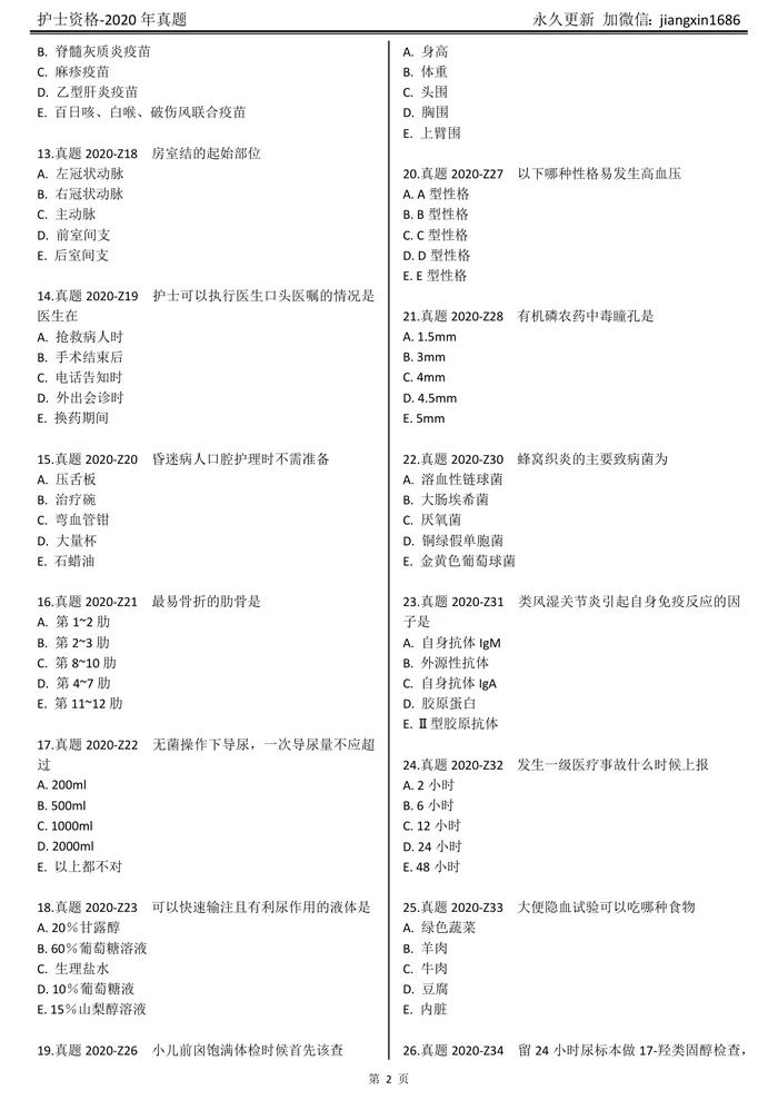 2020【 历年真题】题目