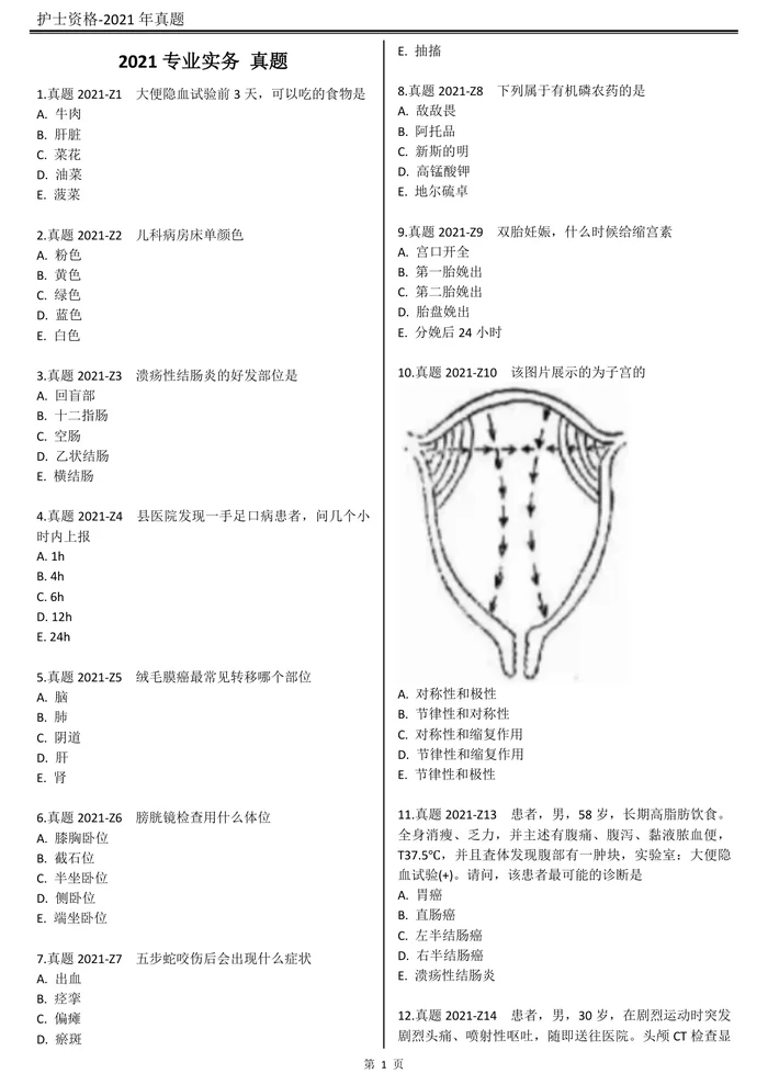 2021【 历年真题】题目