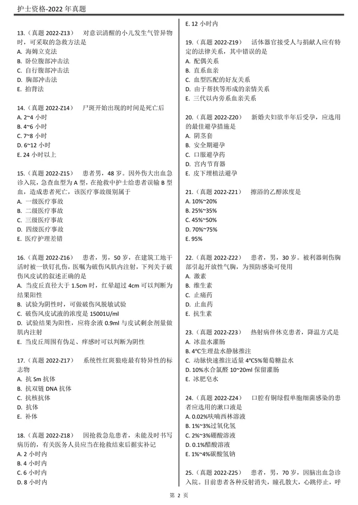 2022【 历年真题】题目
