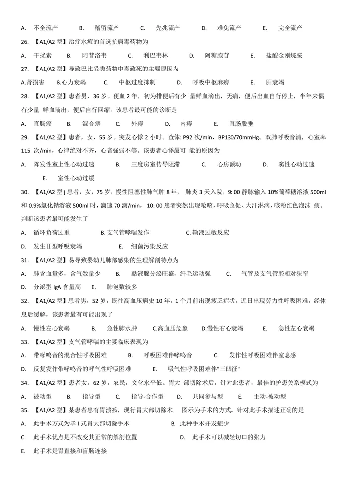 2023【 历年真题】题目