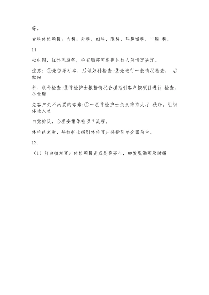 体检中心体检工作规程
