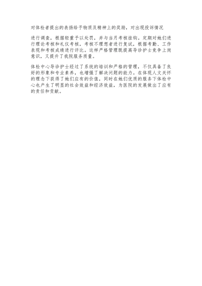 体检中心导诊护士的规范培训与管理