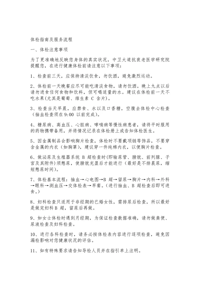 体检指南及服务流程