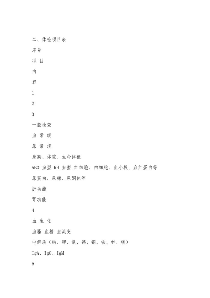 体检指南及服务流程