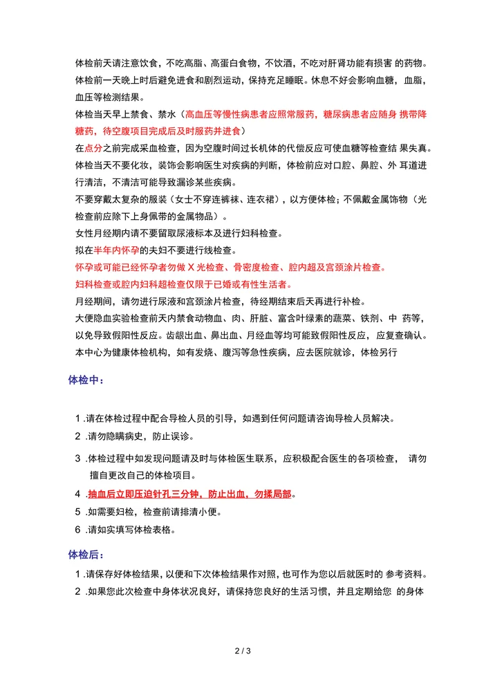 体检现场流程