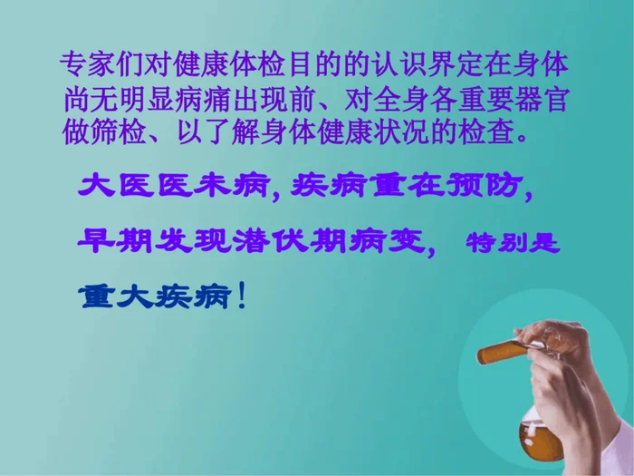 健康体检流程