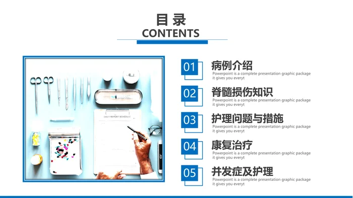 脊髓损伤护理查房