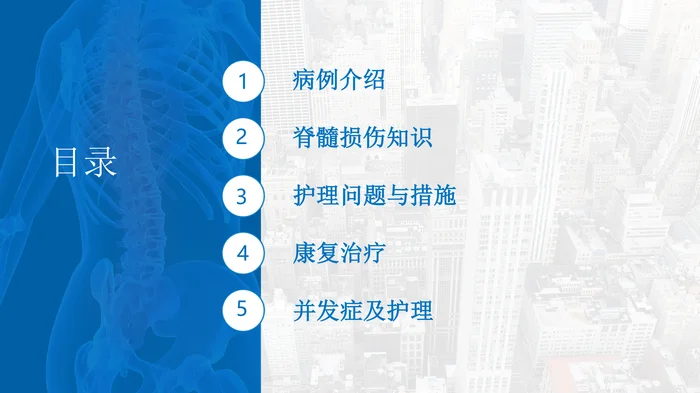 脊髓损伤护理查房_2