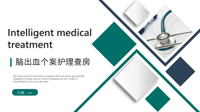 脑出血个案护理查房