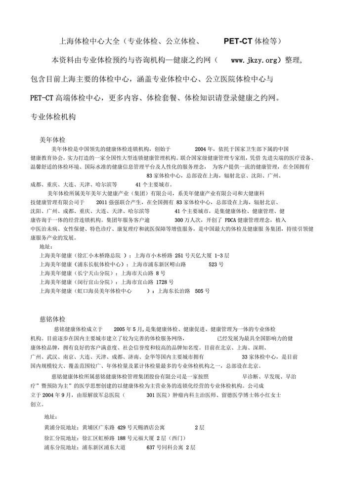 上海体检中心大全资料