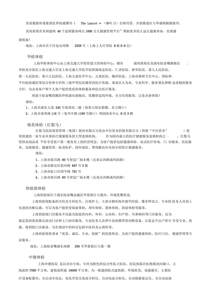 上海体检中心大全资料