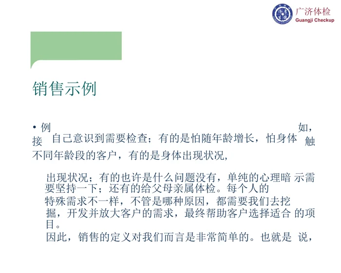体检中心业务电话销售PPT幻灯片