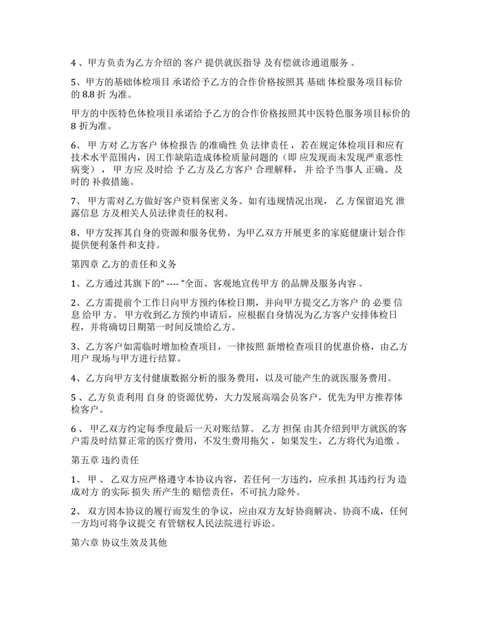 体检中心健康管理合作协议