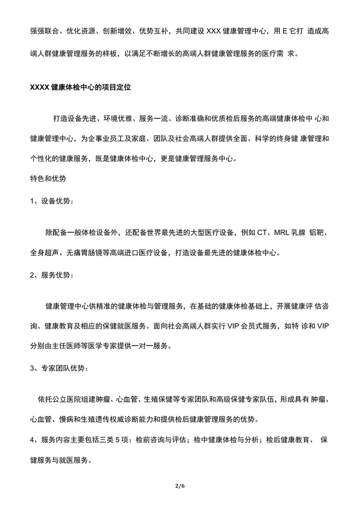 体检中心共建合作方案