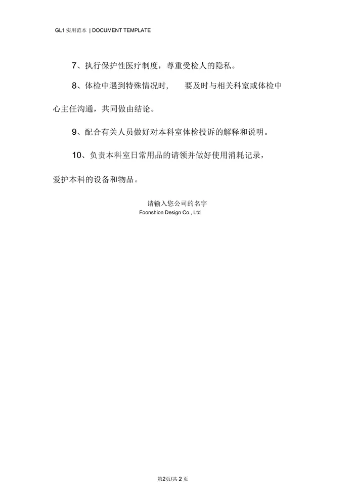 体检中心医技岗位职责范本(超声、心电图等)