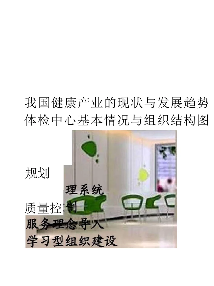 体检中心培训资料重点