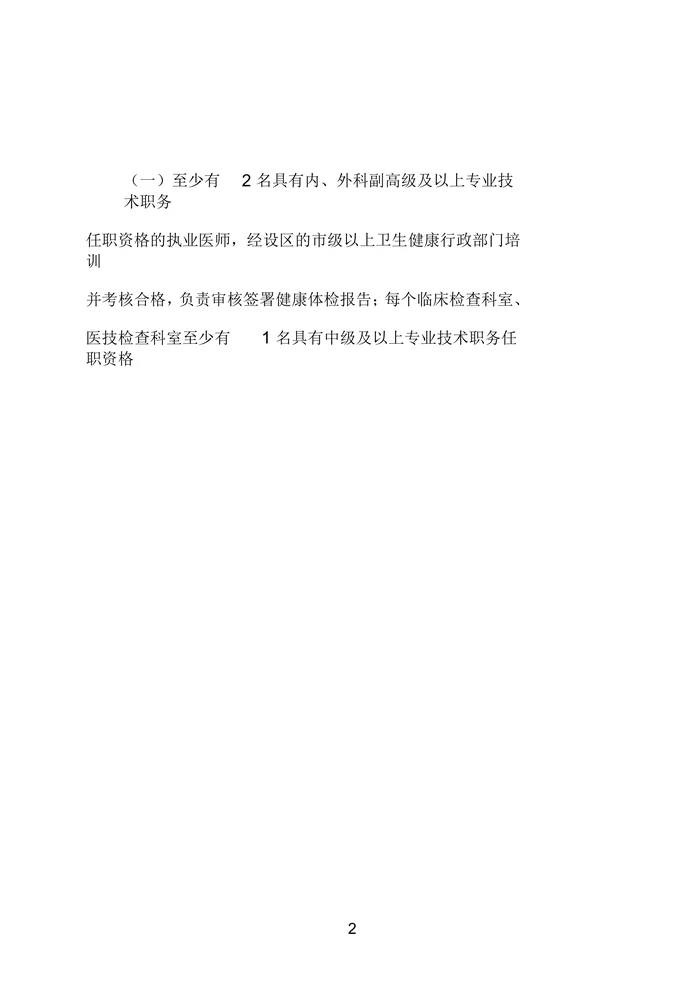 体检中心基本标准