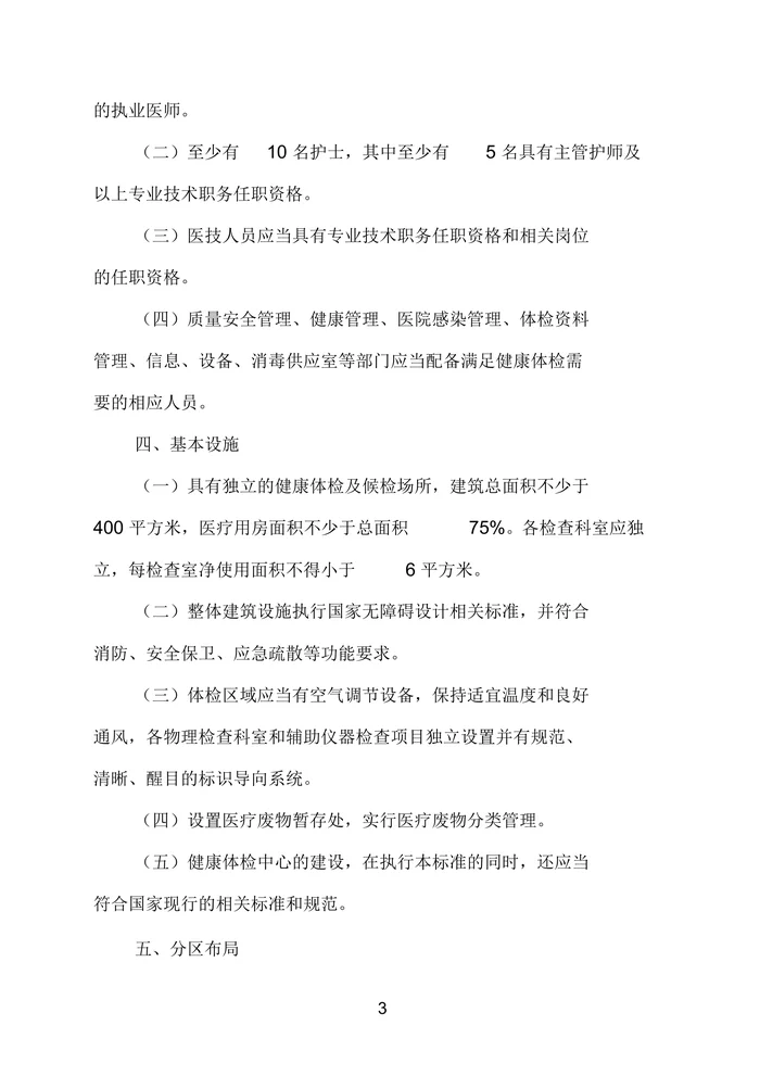 体检中心基本标准