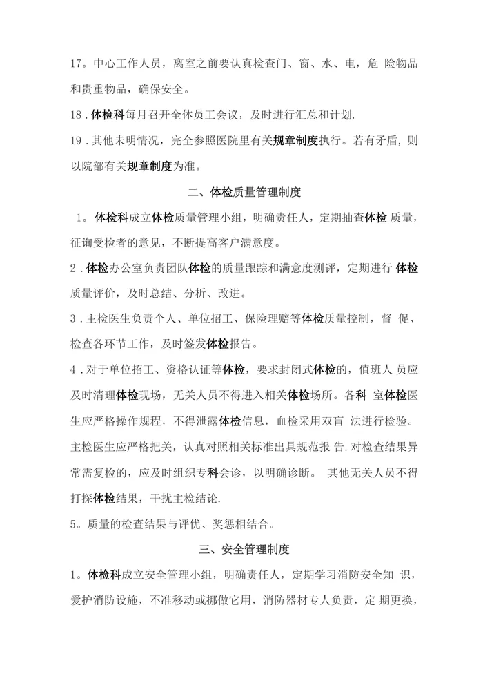 体检中心工作制度和岗位职责