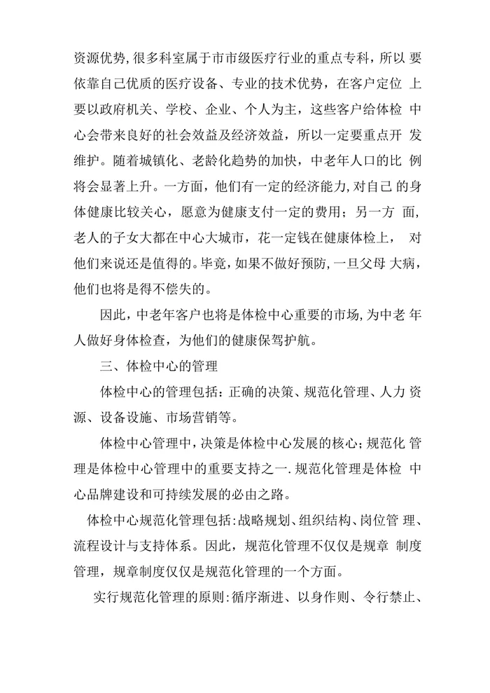 体检中心工作方案