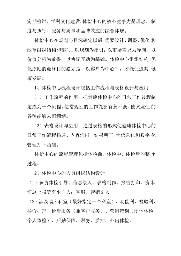 体检中心工作方案