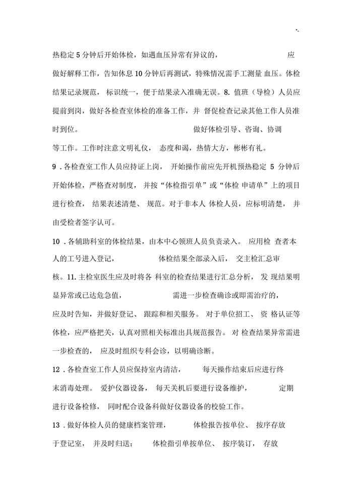 体检中心工作章程制度和岗位职责
