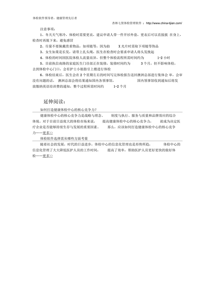 体检中心工作职责