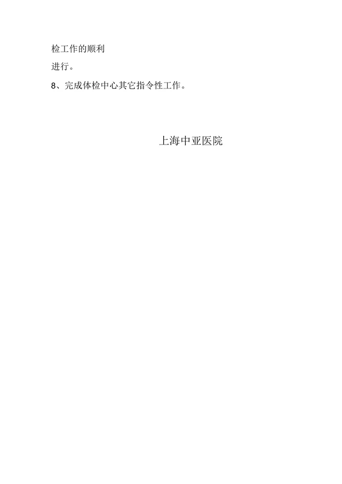 体检中心护士岗位职责