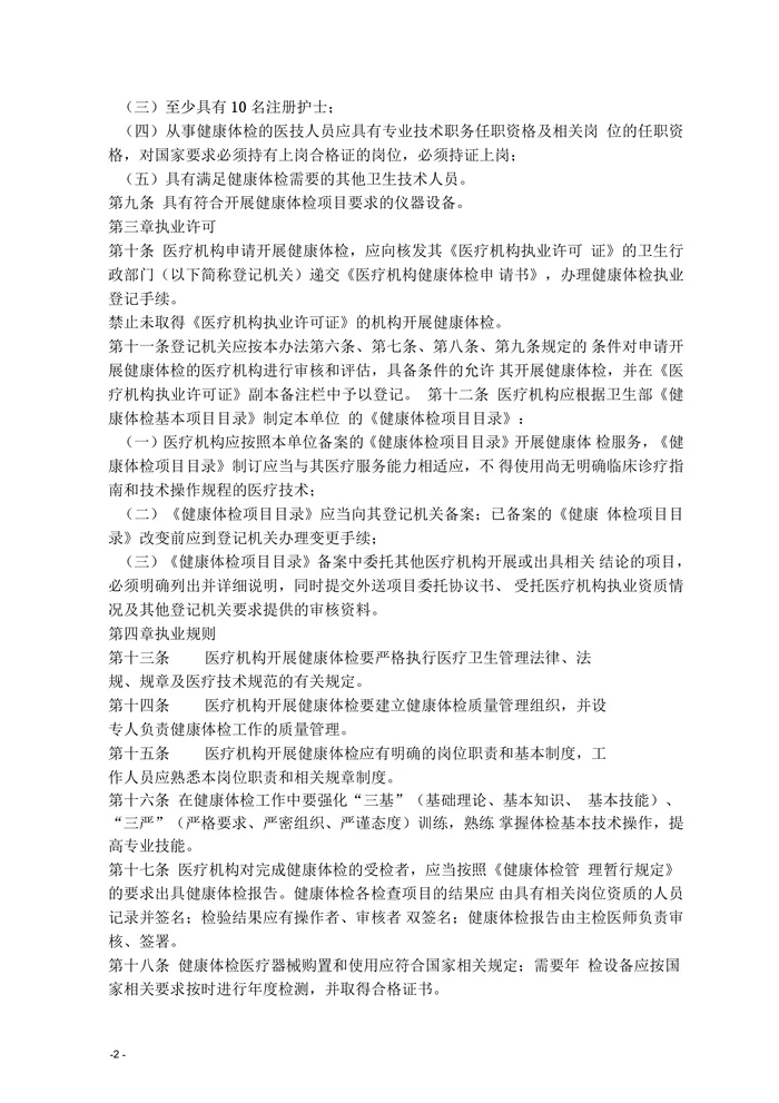 体检中心报批手续表格
