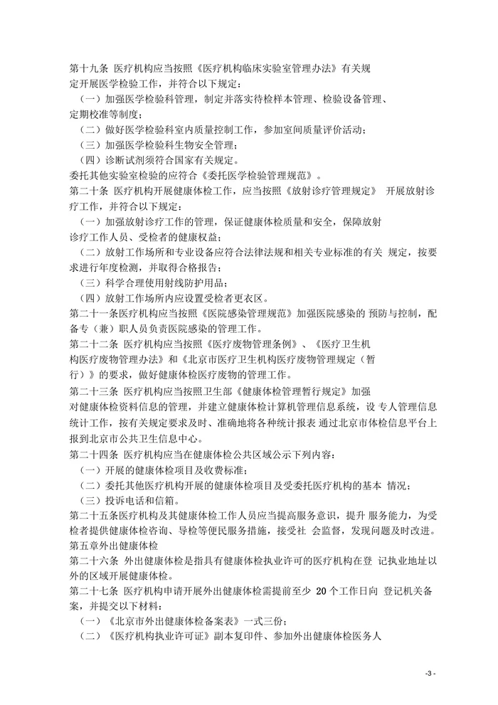 体检中心报批手续表格