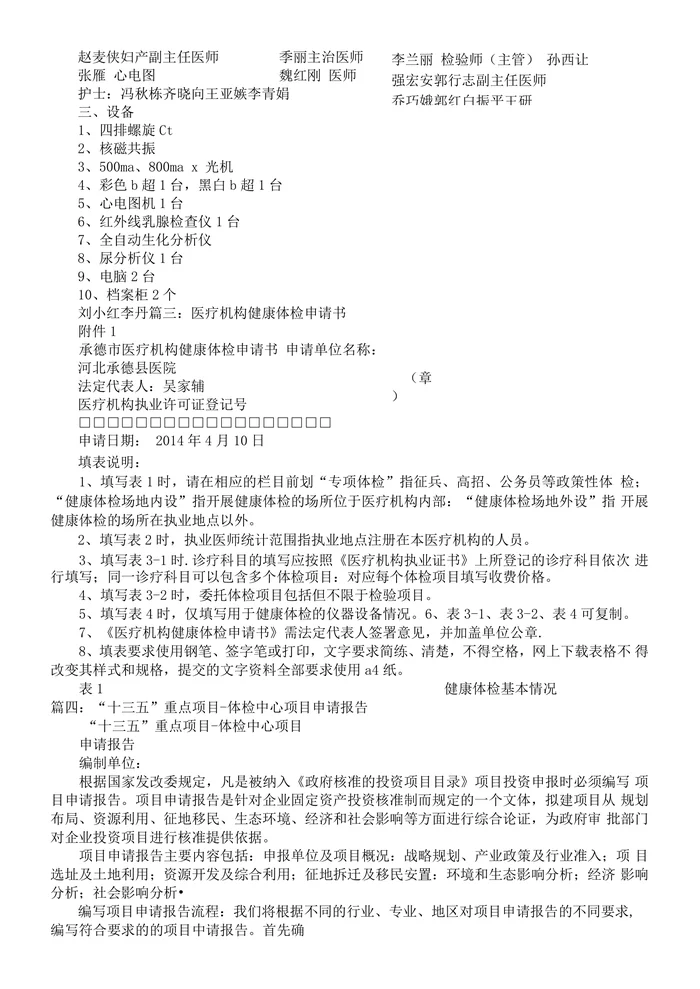 体检中心申请报告