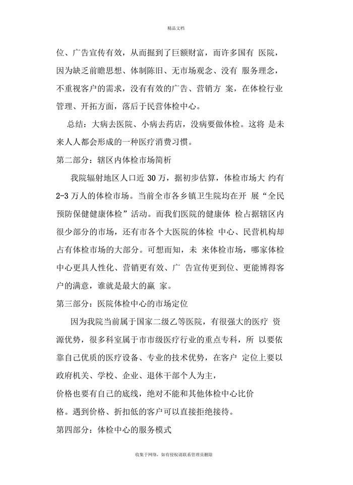 体检中心策划方案教案资料