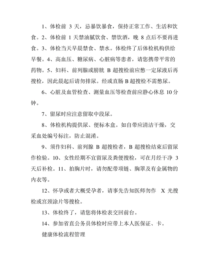 体检中心规章制度