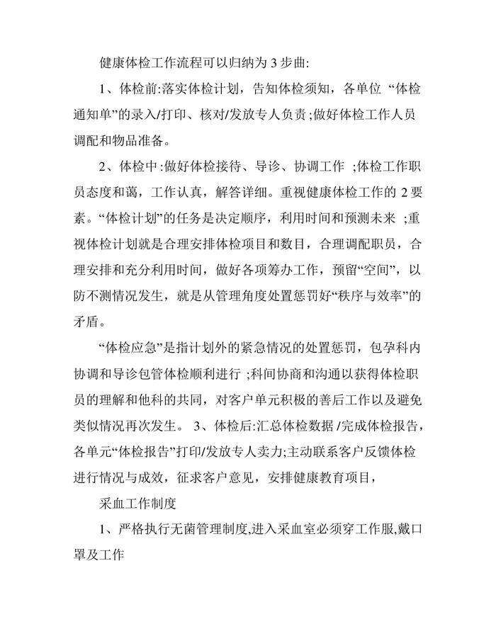 体检中心规章制度