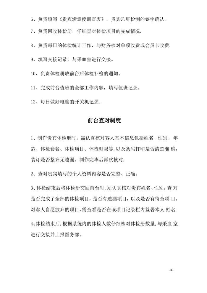 体检中心规章制度及操作规范