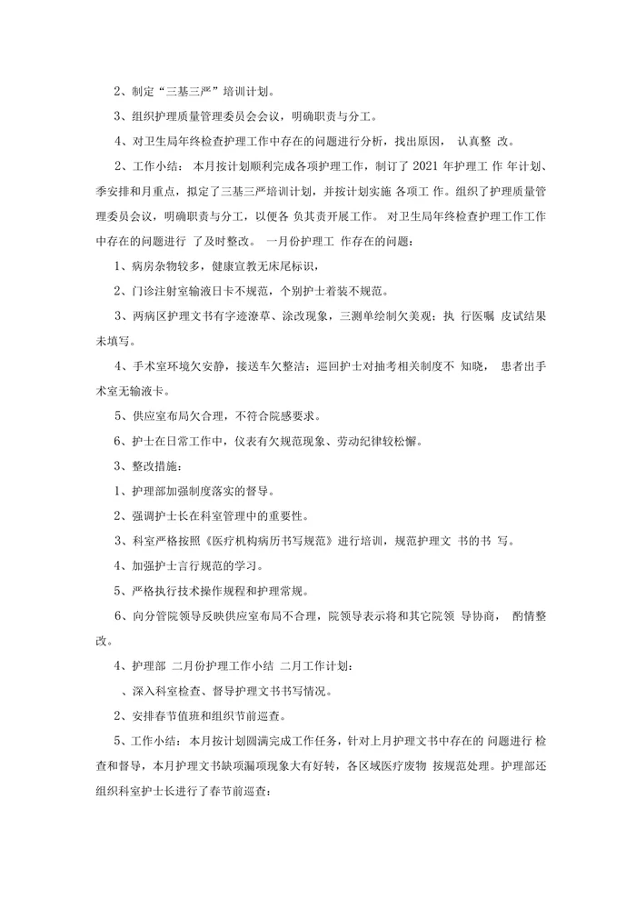 体检中心质控整改措施