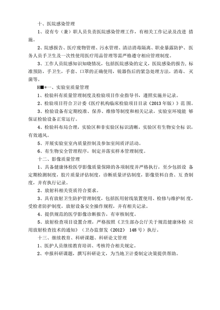 体检中心质量控制标准