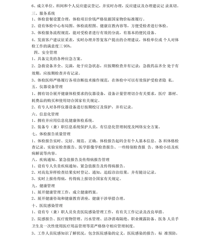 体检中心质量控制规范标准
