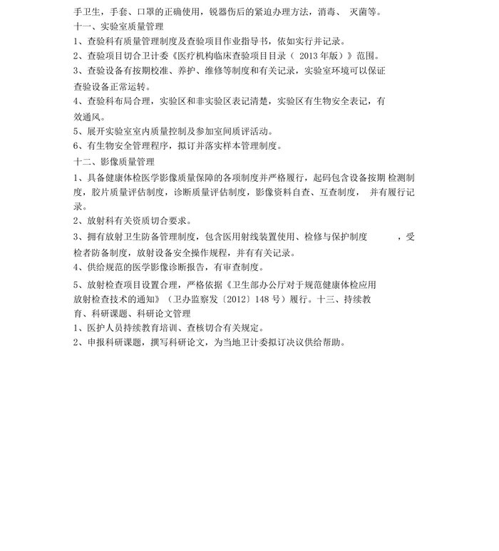 体检中心质量控制规范标准
